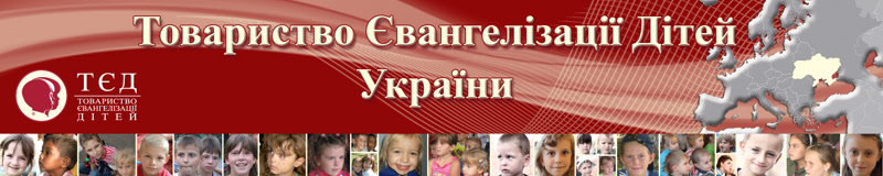 Банер ТЄД України